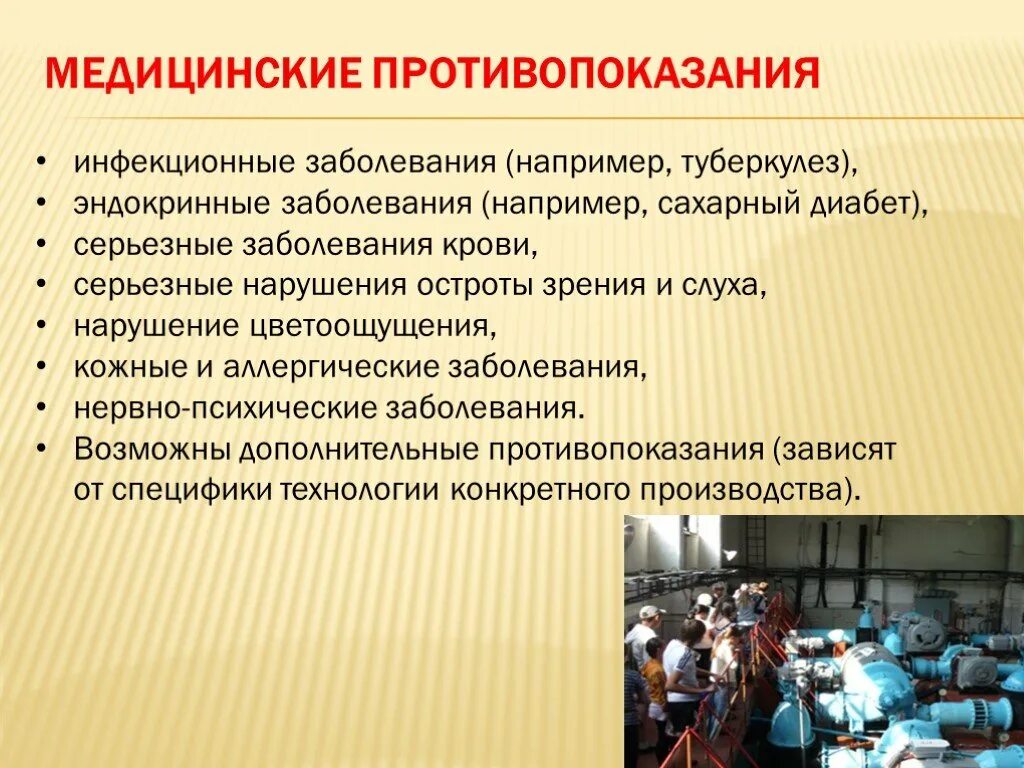 Выпустили по состоянию здоровья. Медицинские противопоказания. Мед противопоказания. Медицинские противопоказания к профессиям. Медицинские противопоказания слесаря.