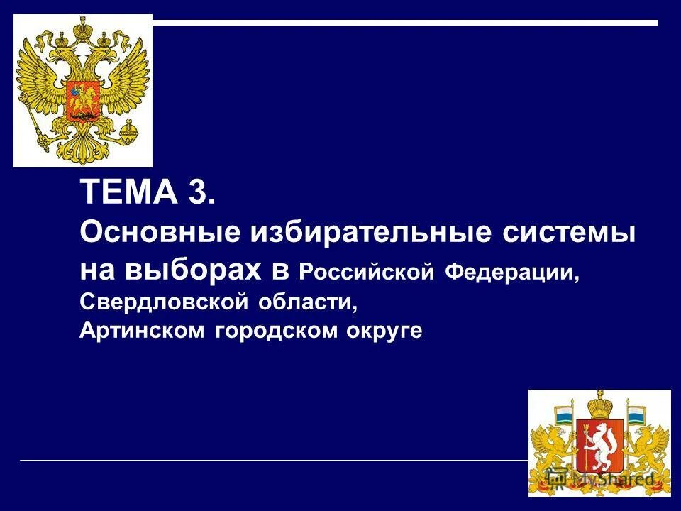 2002. Фз 67. Фз об основных избирательных. 06. Федеральный закон 67.