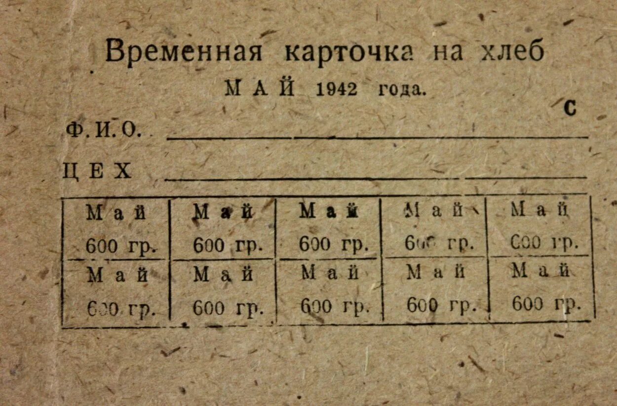 карточка на хлеб в блокадном ленинграде 1941. карточки на хлеб в блокадном ленинграде 1942. хлебные карточки 125 гр блокадного ленинграда. карточка на хлеб. продовольственные карточки ленинград.