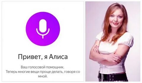 Включи голосом говоришь
