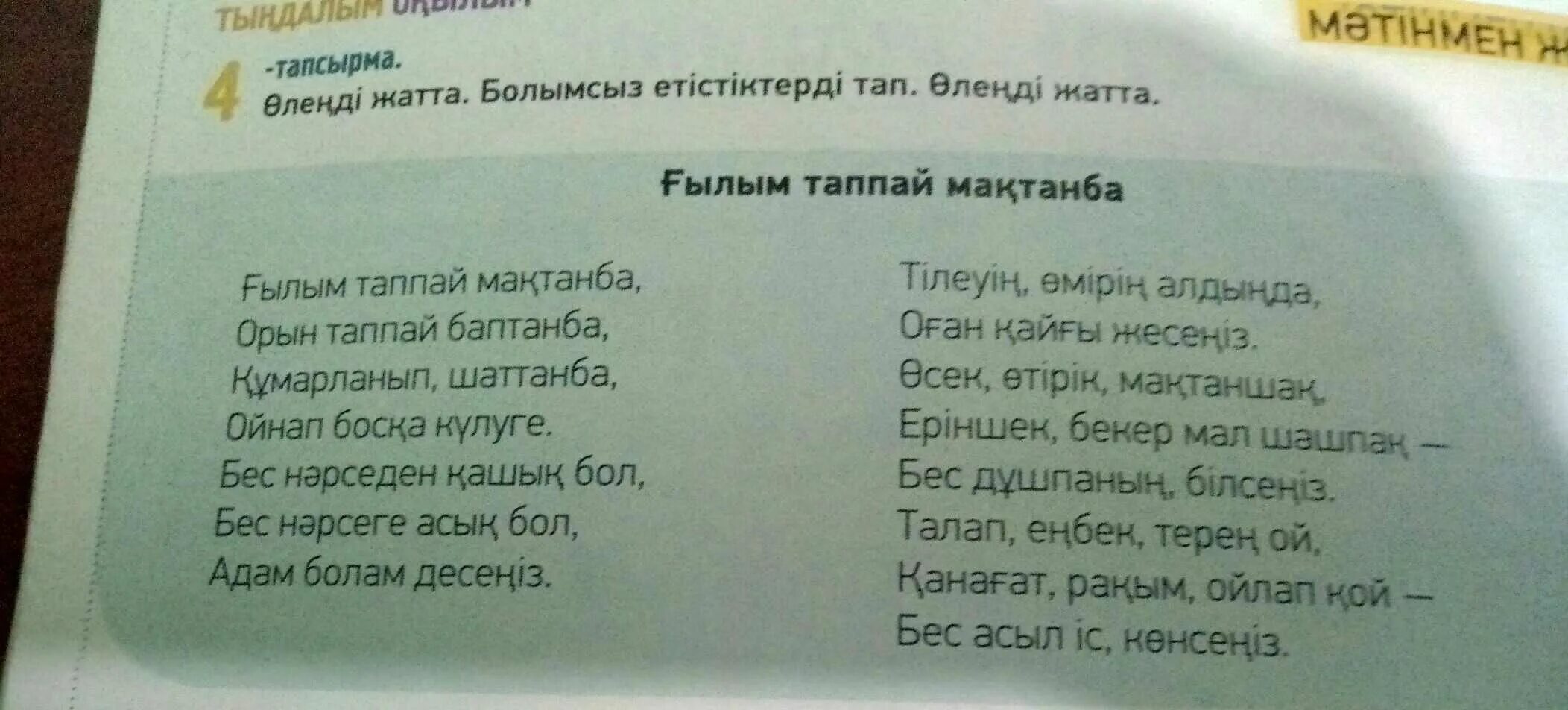 Мама стихи на казахском. Стихи на казахском. Стихотворение на казахском языке. Стих по казахски. Стишок на казахском.