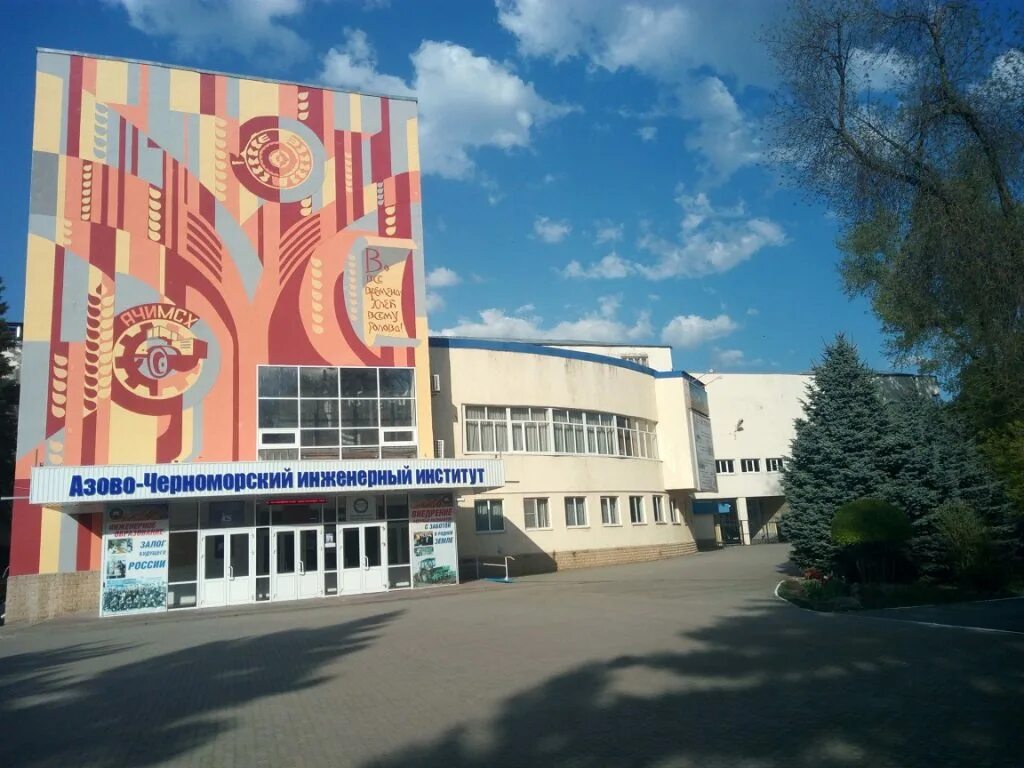 Инженерно-технологический факультет. Азово черноморский институт в зернограде. Азово черноморский институт в зернограде. Азово черноморский инженерный институт в г зернограде. Зерноград учебные заведения после 9 класса.
