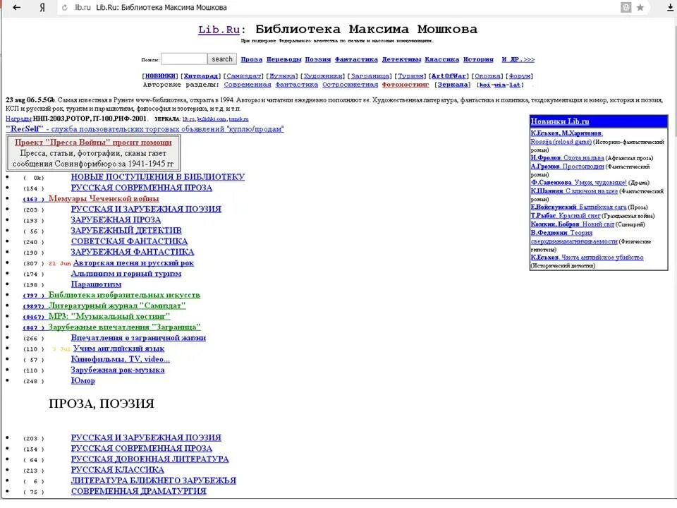 Библиотека Максима Мошкова. Либ ру. Study lib ru. Lib. Ru 145185114.