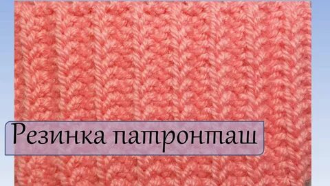 Резинка по английски