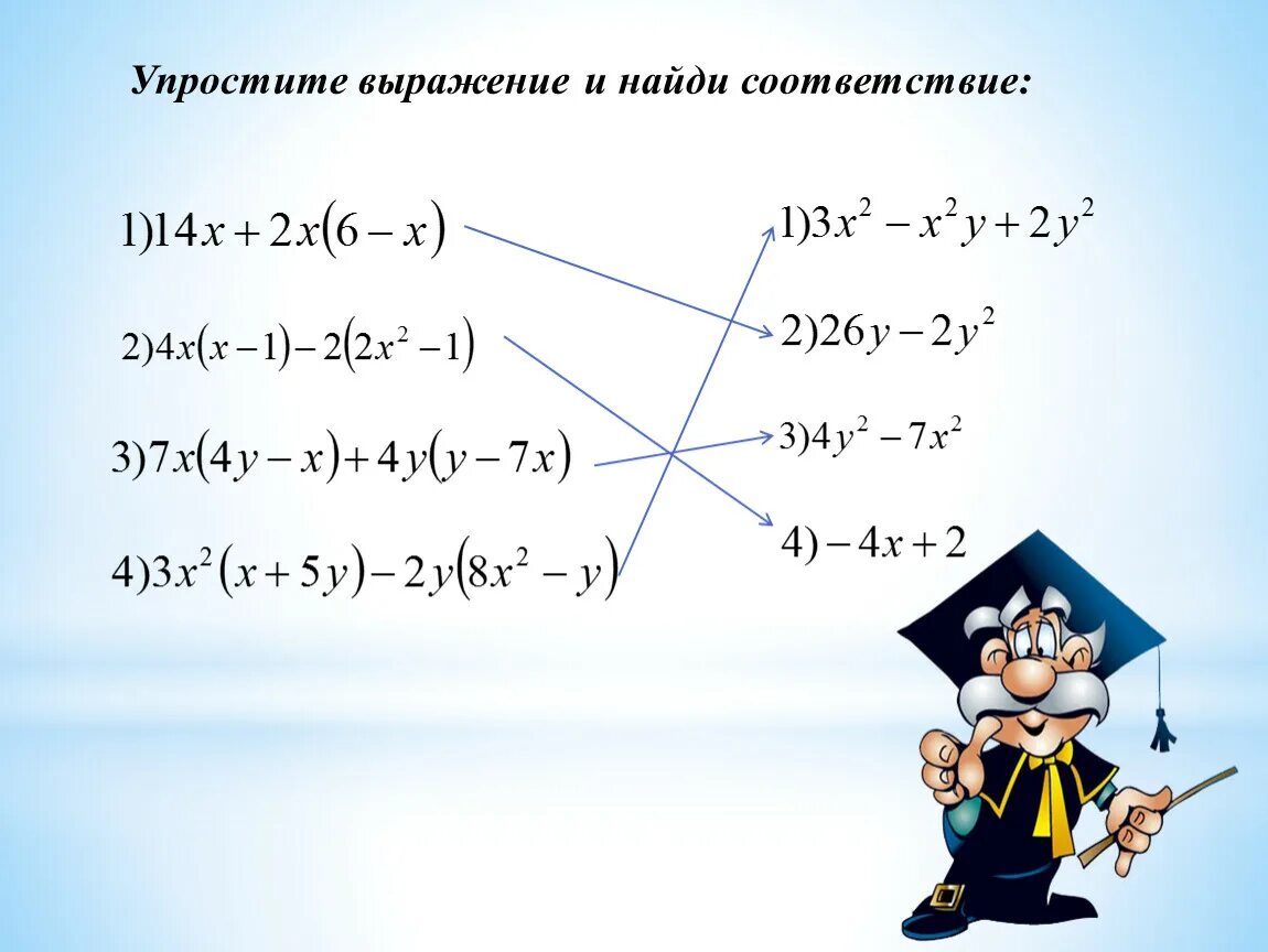 Выражение многочленов. Упростите выражение многочлена. Упрощение выражений многочленов. Упростите выражение одночленов. Как упростить многочлен.