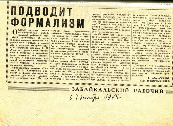 Газета правда формализм. Борьба с формализмом в СССР. Борьба с формализмом в искусстве. Борьба с формализмом год.