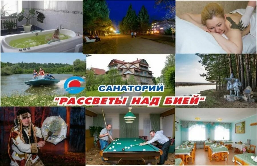 Рассветы над бией санаторий лечение. Стан бехтемир санаторий рассветы над бией. Санаторий рассветы над бией алтайский край. Рассветы над бией санаторий лечение. Санаторий рассветы над бией алтайский край.