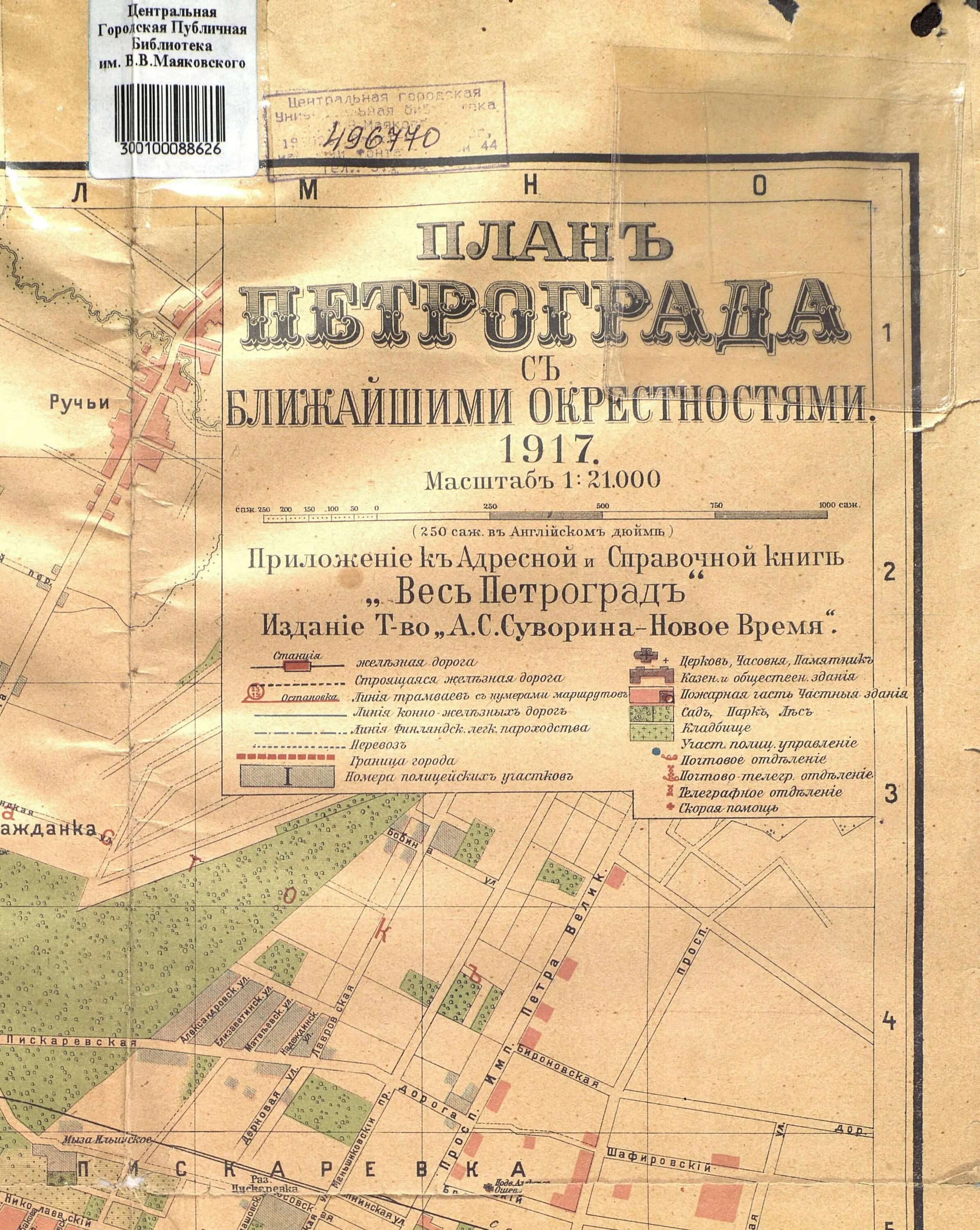 Произведения 1917 года. План Петрограда с окрестностями. План Петрограда 1917. План Петрограда 1917 года. Карта Петрограда 1917.