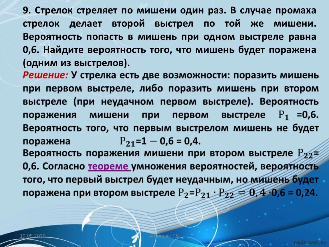 Стрелок 3 раза попадает по мишеням. Стрелок стреляет по мишени. Стрелок стреляет по мишени один раз. Стрелок делает 2 выстрела по мишени. Стрелок стреляет по мишеням в одном мишени.