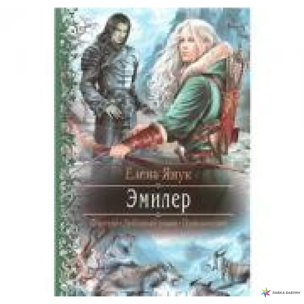 Аудиокнига попаданцы артефакт. Топовые аудиокниги про попаданцев. Песня янук того. Аудиокнига попаданцы артефакт. Попаданец в магическое средневековье.