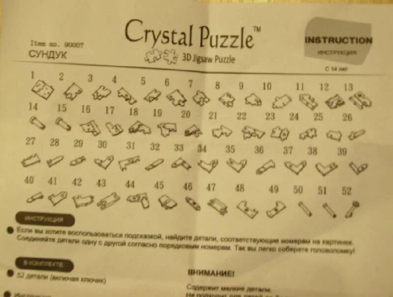 Как собрать crystal. Кристальные пазлы сундук светящийся инструкция по сборке. 3d Crystal Puzzle сундук инструкция. 3д пазл сундук. Кристальный пазл сундук сборка.
