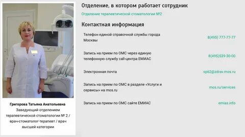 Терапевтическое стоматологическое отделение