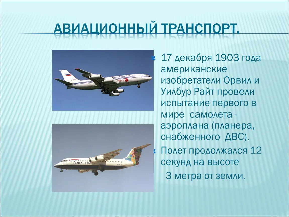 Доклад на тему транспорта. Доклад про самолет. Доклад на тему самолеты. Самолет для презентации. Тема для презентации Авиация.