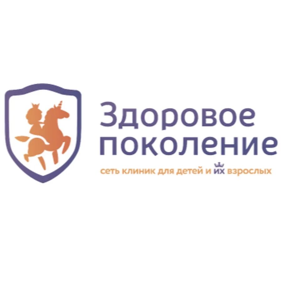Здоровое поколение москва. Здоровое поколение златоуст. Здоровое поколение логотип. Здоровое поколение подольск. Здоровое поколение запись на прием.