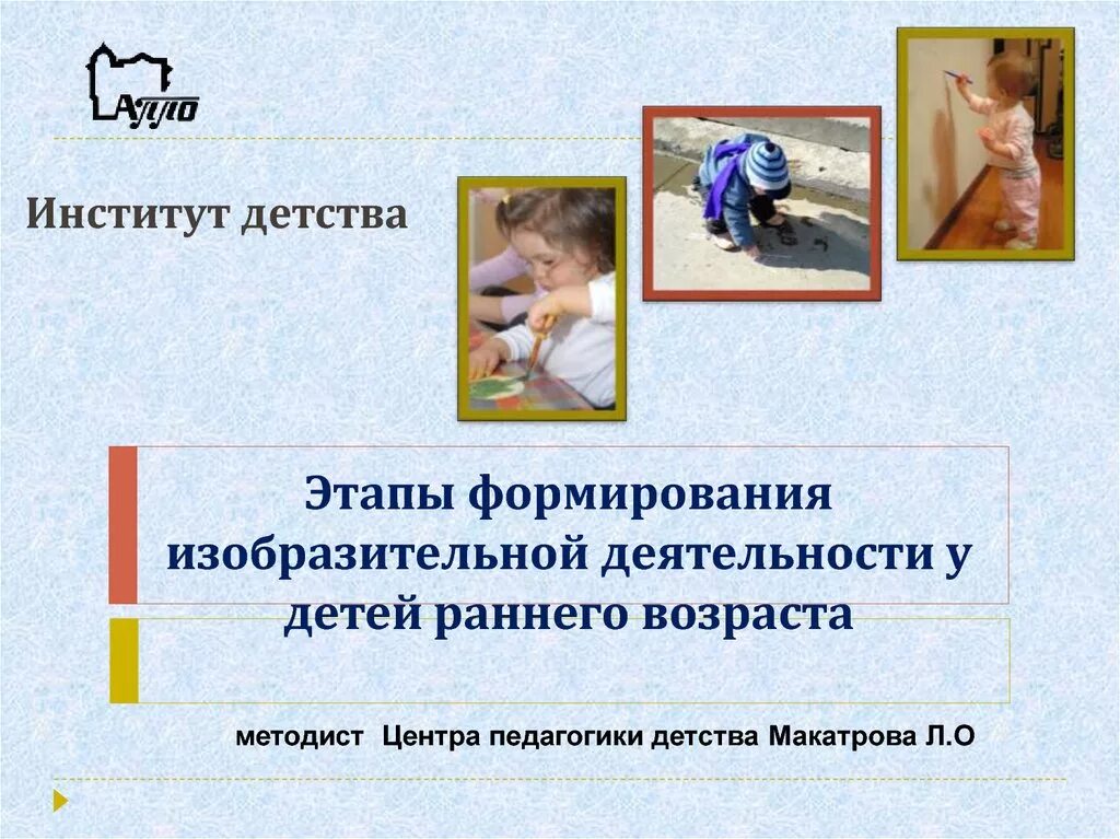 Развитие изобразительной деятельности детей раннего возраста. Развитие изобразительной деятельности детей раннего возраста