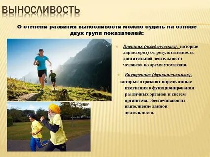 Выносливость методы ее развития