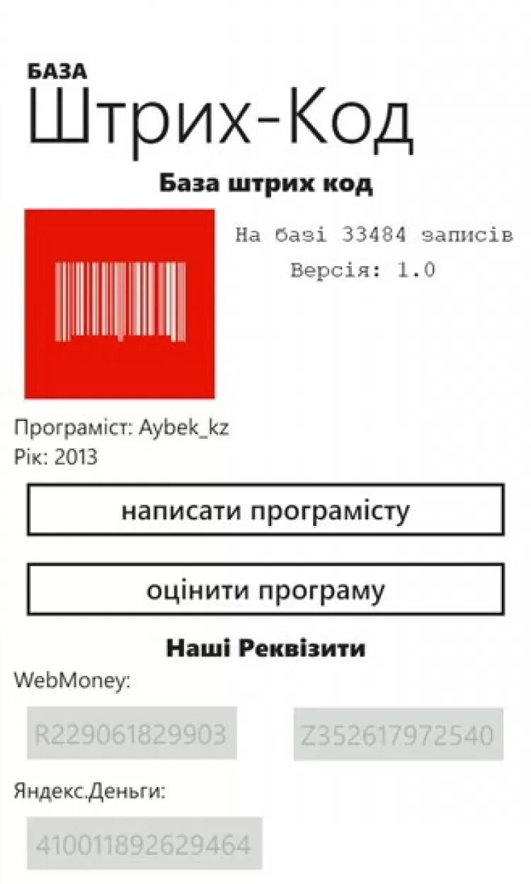 Штрих код озон как передать. Штрих код Озон. Пример штрих кода для Озон. Уникальный штрих код Озон. Штрих код приложение.