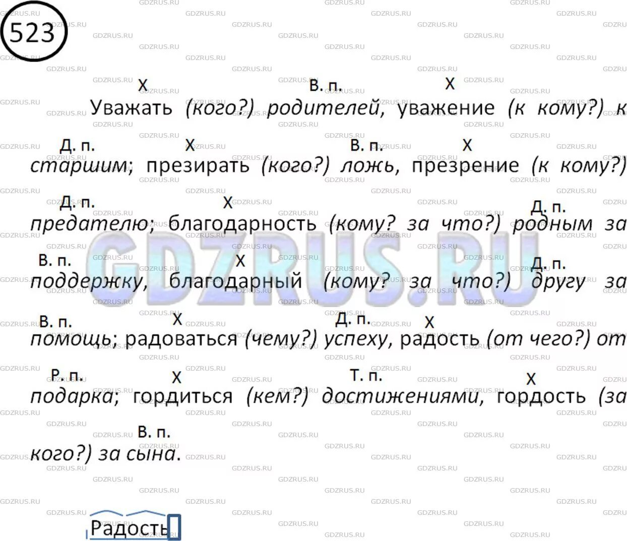 Обозначьте падеж существительных. Русский яз 5 класс упр 523. Уважение к кому словосочетание. Уважать кого уважение к кому презирать. Проект честь и достоинство.
