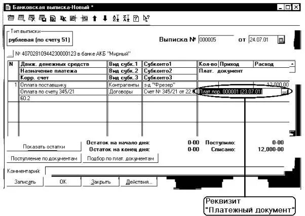 Выписки и платежные документы. Коды банковской выписки. Назначение платежа в банковской выписке. Банковская выписка из 1с.