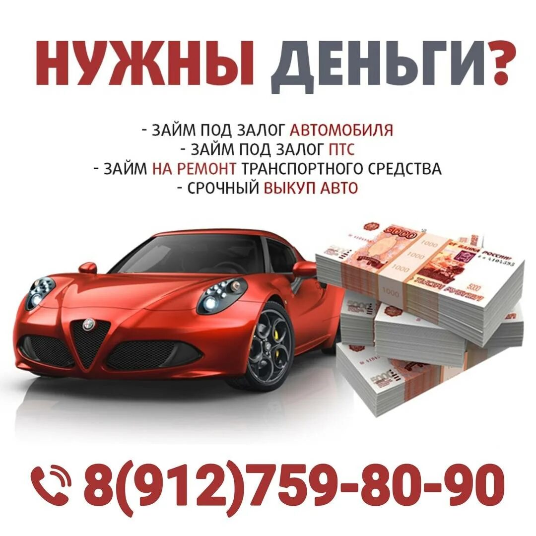 Выдать займ под залог. Займы под залог. займы под авто. займ под. срочные займы.