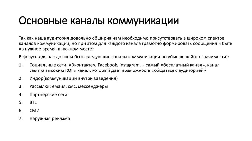 Каналы рекламной коммуникации. Приведите пример одностороннего канала коммуникации. Основные каналы рекламной коммуникации. Каналы коммуникации примеры. Каналы маркетинговых коммуникаций.