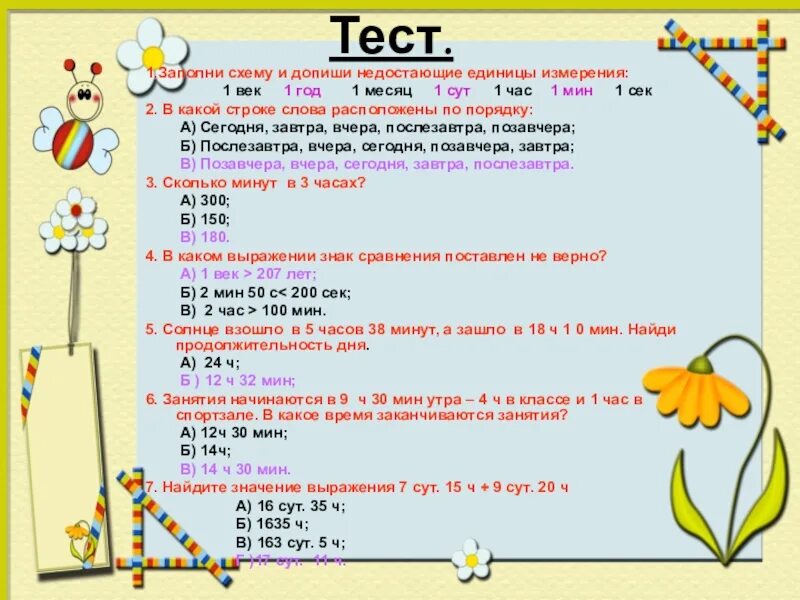 Единицы времени секунда 3 класс