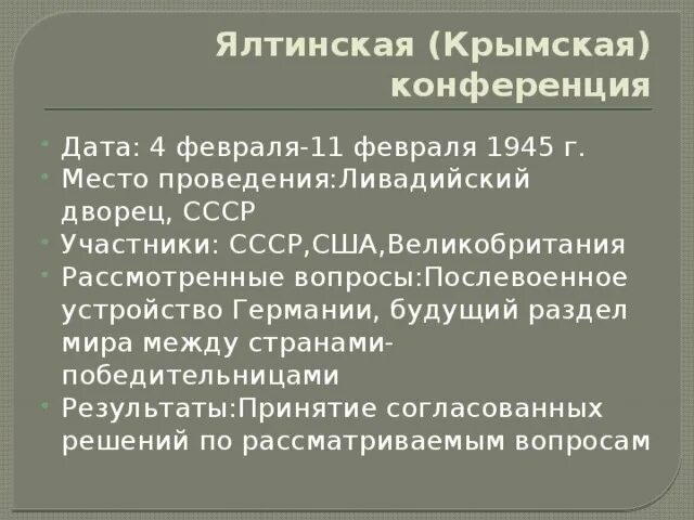 Конференция дата