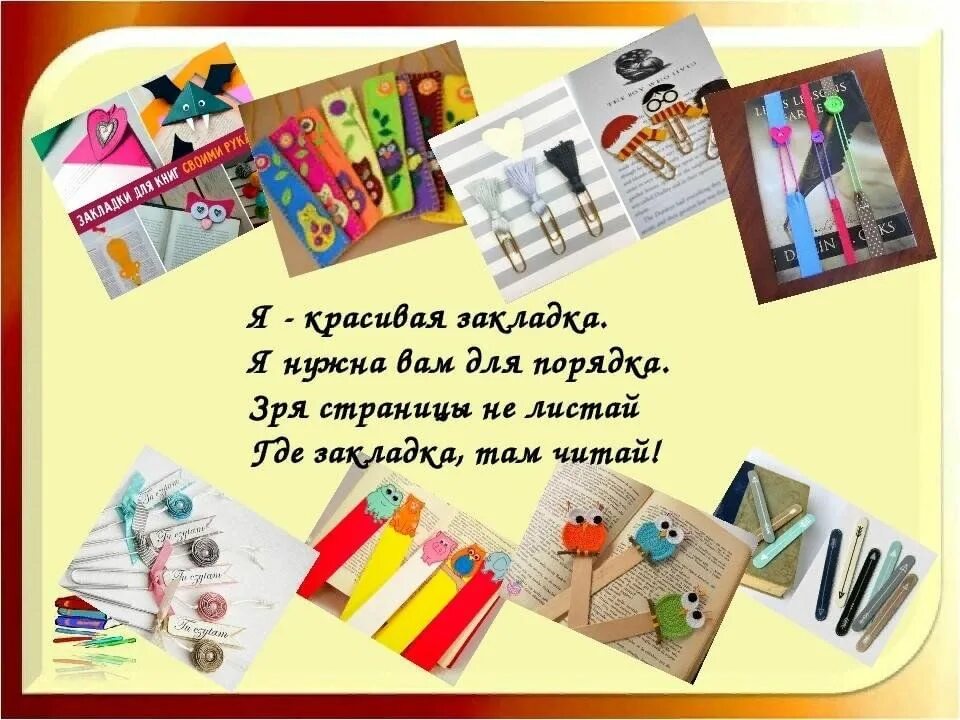 Библиотечные книжные закладки. Выставка закладок для книг. Конкурс книжных закладок. Закладка мероприятие в библиотеке. Закладки для детей в библиотеке.