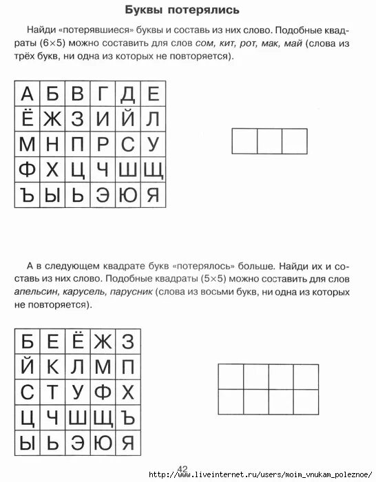 Буквы потерялись задания для дошкольников. Задания буква потерялась. Буква потерялась для дошкольников. Игра какие буквы потерялись для дошкольников. Затерянные буквы