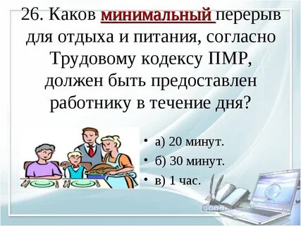 Обед по трудовому кодексу при 8