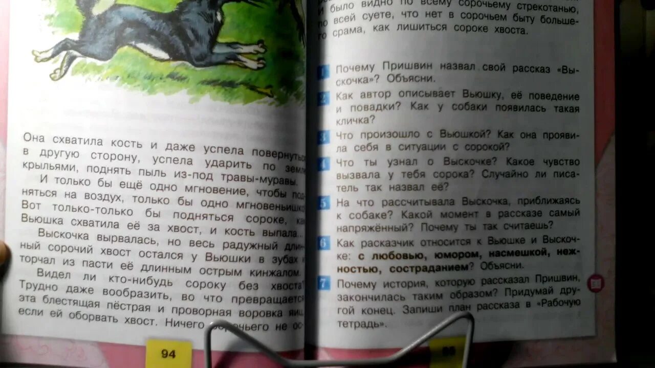 Какое чувство вызвала у тебя сорока. Рассказ выскочка пришвин. Рассказ Пришвина выскочка 4 класс. Рассказ выскочка м пришвин. Продолжение рассказа выскочка.