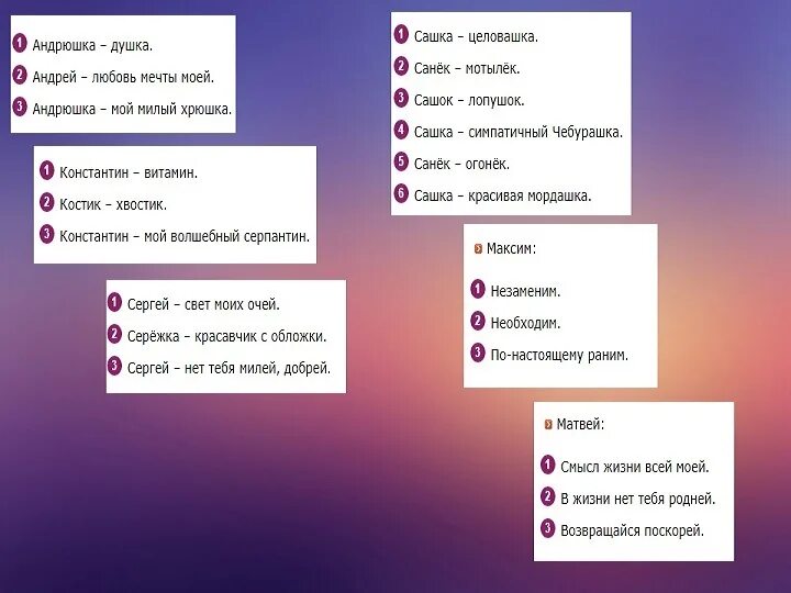 Ласковые слова для мужчины список. Как красиво называть любимого мужчину. Как красиво называть любимого мужчину. Уменьшительно-ласкательные прозвища для мужчины. Как красиво называть любимого мужчину.