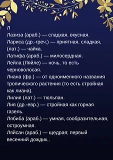 Красивые мусульманские имена для девочек: список самых красивых современных исла