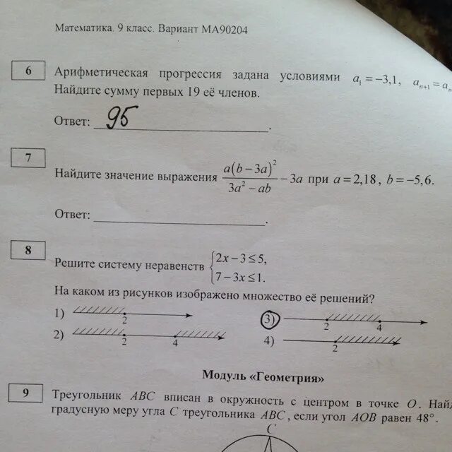 Варианты рпр по математике 9 класс 2024. Математика 9 класс вариант. Математика вариант 1. Старградматиматика 9 клас. Математика, 9 класс. Вариант мa90203.