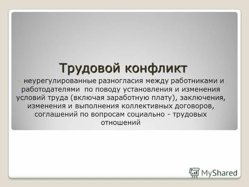 Неурегулированные разногласия