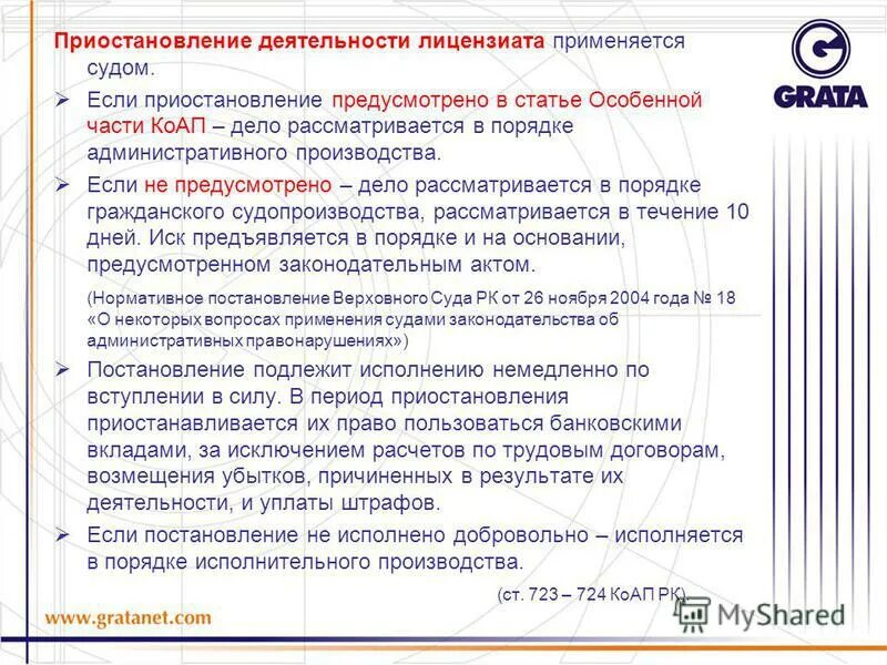Приостановление деятельности коап. Административное приостановление деятельности. административное приостановление деятельности применяется для:. административное приостановление деятельности к кому не применяется. приостановление деятельности административное наказание.