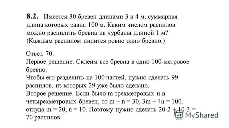 Бревно длина которого 9 2/3 м распилили. Какое наименьшее число бревен длиной 10. Имеются бревна длиной 5 м каждое и все одинаковой толщины. У нескольких бревен длиной 4м и 5м общая длина 45м какое наибольшее.