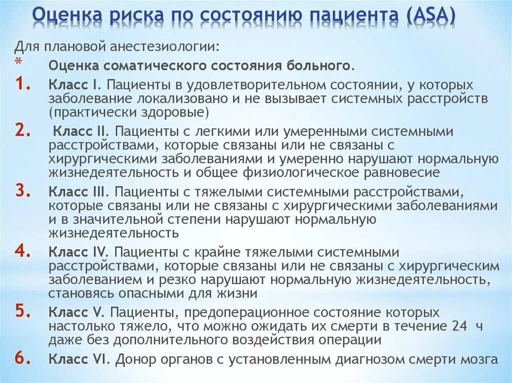 Алгоритм оценки состояния больного. Оценка соматического состояния пациента. Оценка общего состояния пациента алгоритм. Оценка состояния больного тяжелое.