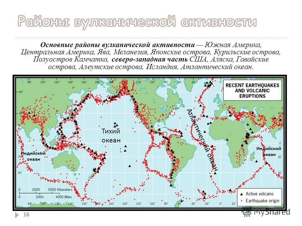 Зоны активной вулканической деятельности. Карта вулканов. Зоны землетрясений на карте. Районы вулканической активности. Зоны современного вулканизма евразия