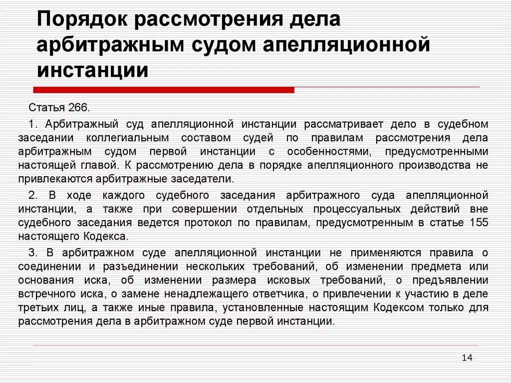 Рассмотрение дел в апелляционном производстве. Процедура рассмотрения дела в третейском суде. Процедура рассмотрения арбитражного. Порядок рассмотрения арбитражных дел. Порядок рассмотрения дела в арбитражном суде.