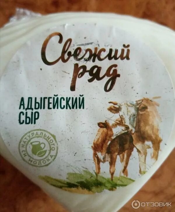 Сыр адыгейский свежа. Свежий ряд сыр копченый. Адыгейский сыр копченый марка. Сыр адыгейский подкопченный. Сыр адыгейский свежа.