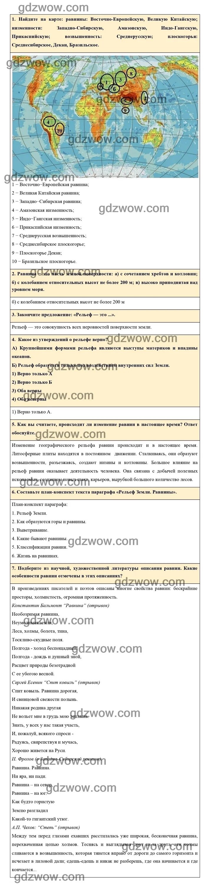 Ответы по географии 5 класс учебник алексеев. Содержание учебника география 5 кл Алексеев. Содержание учебника географии Алексеева в 5 классе. География 7 класс учебник Алексеев 5 параграф. География 5-6 класс Алексеев ответы на вопросы.