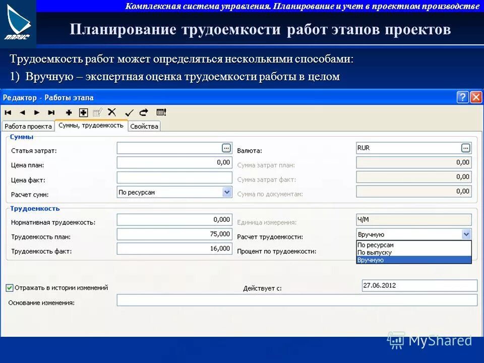 Управление выполнением заказов. Контроль процесса выполнения задачи. Планирование работ и контроль исполнения. Планировщик работы сотрудников. Процессы организации исполнения проекта.