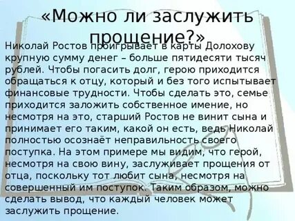 Нужно ли уметь просить прощения 13.3