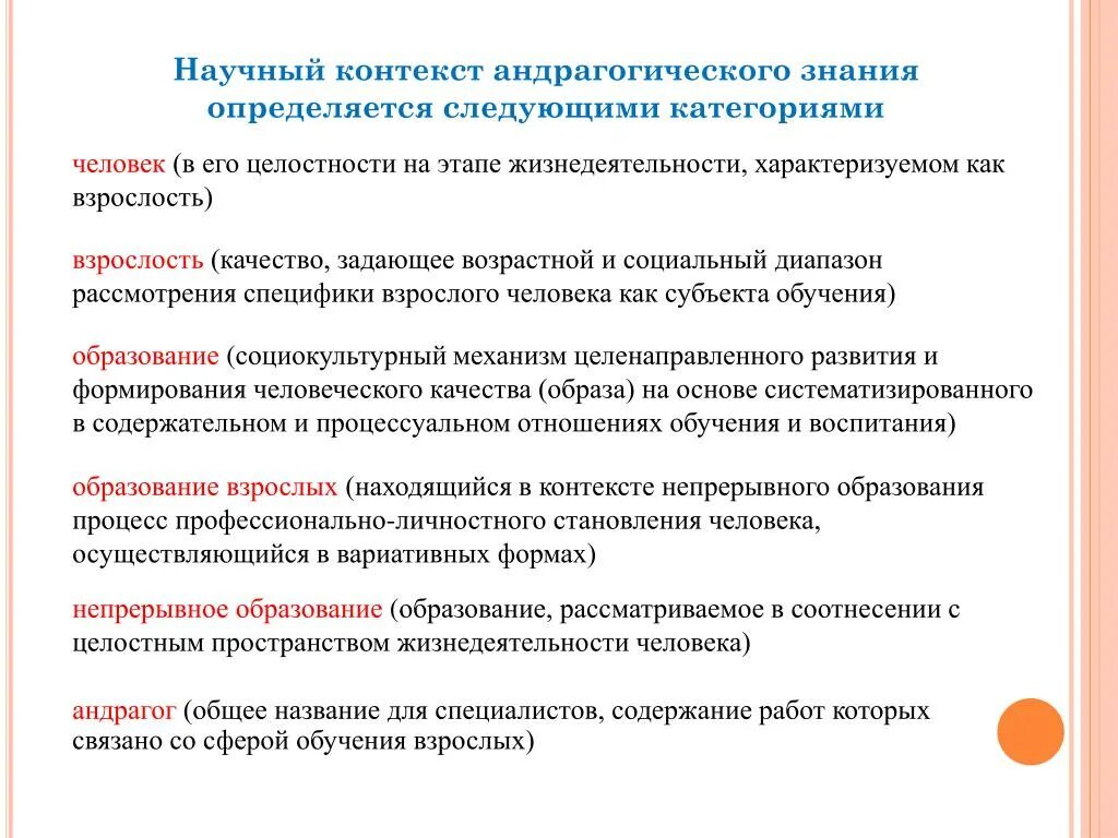 Принципы педагогики и андрагогики. Принципы андрагогики в образовании. Андрагогический подход в педагогике. Особенности андрагогической модели обучения. Субъекты современного образования