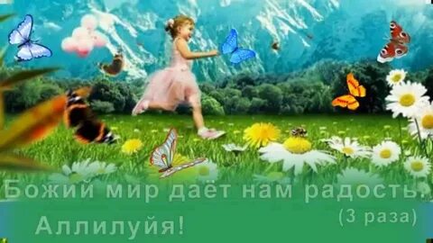 Мир дай