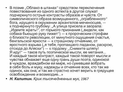 Анализ поэмы маяковского облако