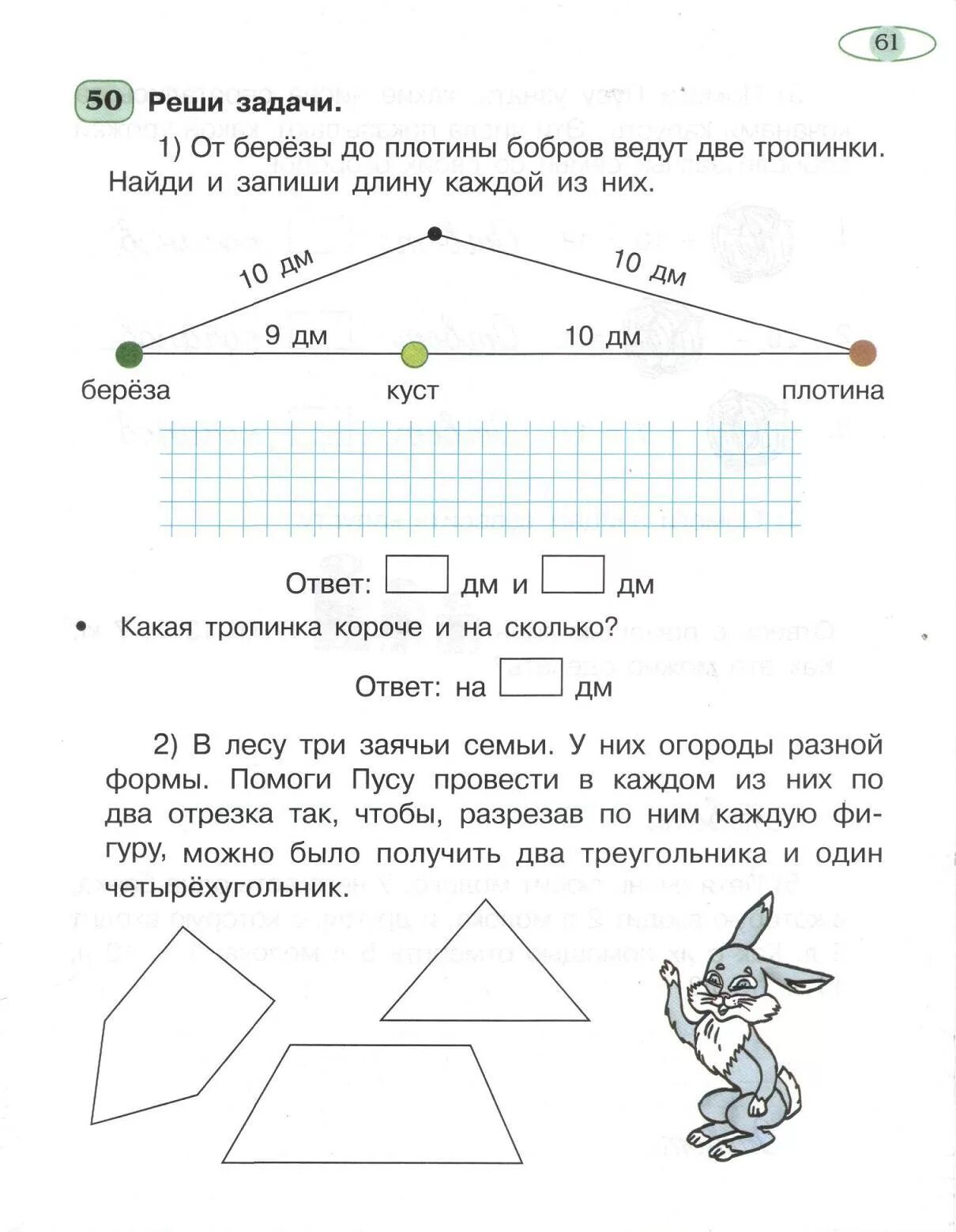 Какое нибудь задание по математике. Задачи для второклассников по математике. Задания для первоклассников по математике задачи. Летние задания для второклассников. Математические задачки для первоклашек.