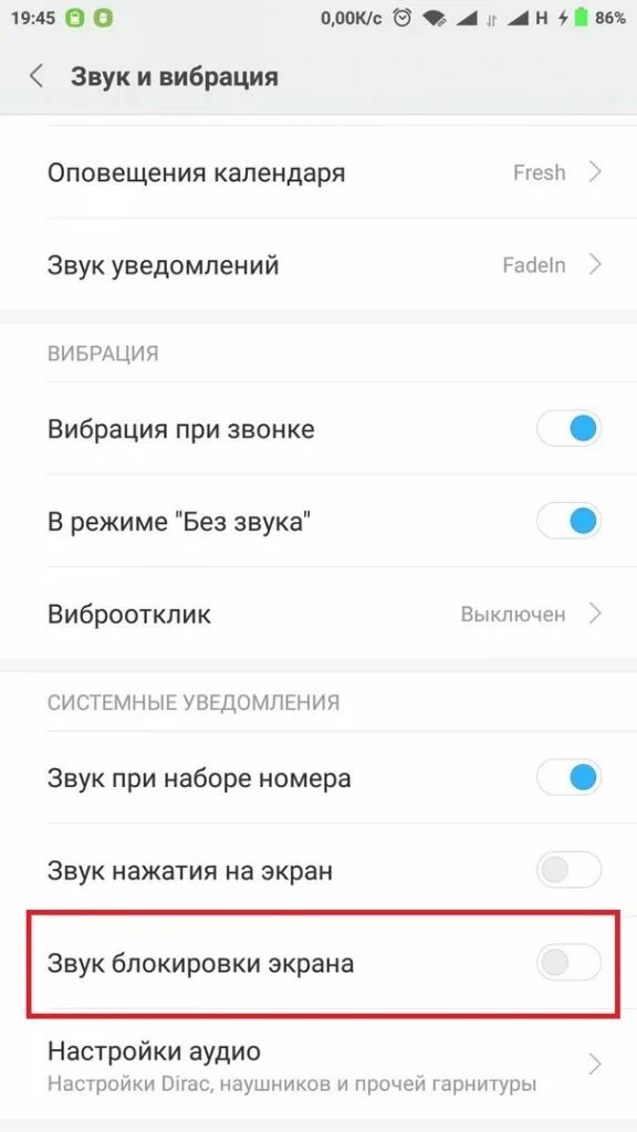 Сяоми настройка звука. Звук разблокировки экрана. Звук и вибрация Xiaomi. Как поменять звук на блокировку экрана.