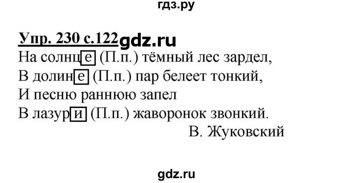 Упр 230 4 класс 2 часть. Русский язык 4 класс упражнение 230. Русский язык 4 класс 1 часть Канакина упражнение 228. Упражнение 229 по русскому языку 4 класс. Русский язык 4 класс 1 часть страница 122 упражнение 230.